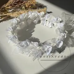 リボンクラウン ホワイト×アイボリー