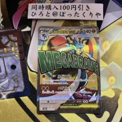 メガルカリオex MA MEGA ハイクラスパック MEGAドリームex キラ…のサムネイル