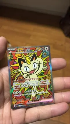 ポケモンカード　ムニキスゼロ　ニャースex SAR 初期傷有り