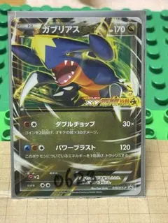 2026年最新】ガブリアス xyの人気アイテム - メルカリ