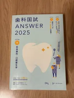 歯科医師ANSWER 2023 全巻セット 歯科国試ANSWER 2024(VOLUME 11) 口腔外科学1 中古本・書籍 | ブック