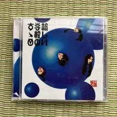 新しい学校のすゝめ