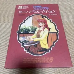 ときめきメモリアル2」Vol.6～雪がやんだら…～ - メルカリ