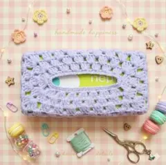 最終価格‼️ハンドメイド　アクリル毛糸　ティッシュカバー　パープル‼️