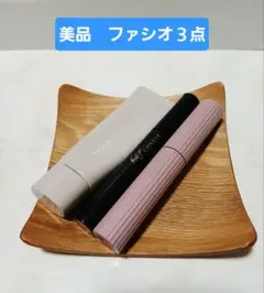 【美品】FASIO ファシオ 化粧下地&マスカラ ブラウン ブラック３点のサムネイル