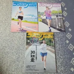 ランニングマガジンクリール 2024年10月号 11月号 12月号 セット
