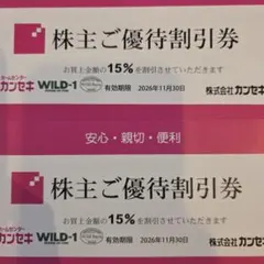 2026年最新】カンセキ 株主優待の人気アイテム - メルカリ