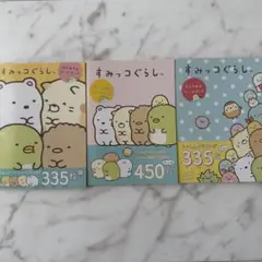 すみっコぐらし　シールブック　3冊