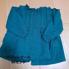 値下げアプレレクール フリル付き刺繍ブラウス長袖 80センチ