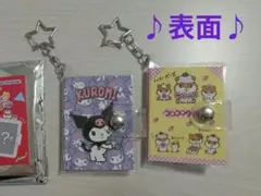 ２点　サンリオ トレーディングシールブックキーホルダー クロミ コロコロクリリ