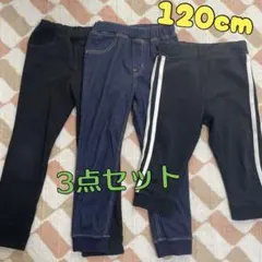 ズボン 3点セット