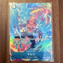 【美品】マルコ/元白しろひげ海賊団(PRB02-008R★) パラレル× 1枚