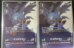 デジモンカード プロモーションパック ピコデビモン 4枚セット - メルカリ