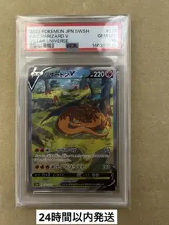 リザードンV SAR S12a VSTARユニバース 211/172 PSA10のサムネイル