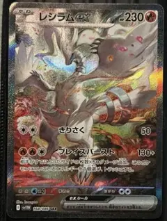 パ*丸様 【匿名取引】レシラムex（SAR） ホワイトフレア 168/086