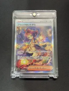 アセロラのいたずら SAR ポケモンカード ポケカ まとめ売り コレクション