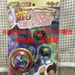 DX妖怪ウォッチ タイプ零式 未使用 未開封