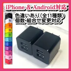 2個USB充電器 スマホコンセント ACアダプター iPhone 黒