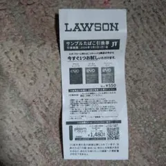 LAWSON サンプルたばこ引換券