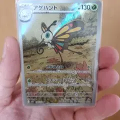 アゲハント ARのサムネイル