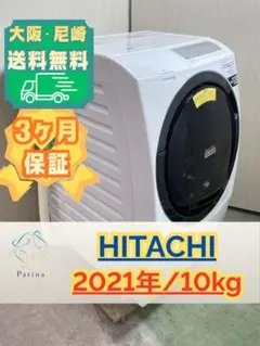 2026年最新】日立 ドラム式洗濯機 2021の人気アイテム - メルカリ