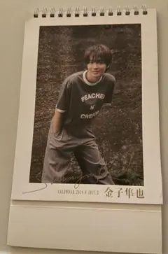 金子隼也 ホリプロ カレンダー 2024
