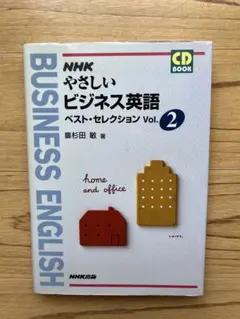 2026年最新】やさしいビジネス英語 NHKの人気アイテム - メルカリ