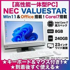 【高性能一体型パソコン】NEC Win11 Office搭載 事務作業に最適のサムネイル