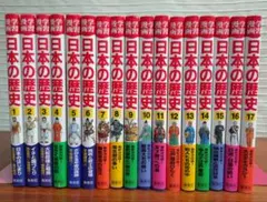学習漫画 日本の歴史 1巻〜17巻 集英社