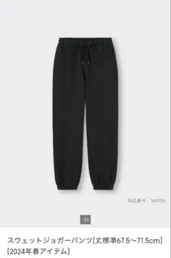 GU スウェットジョガーパンツ ブラック 67.5〜71.5cm Mサイズ
