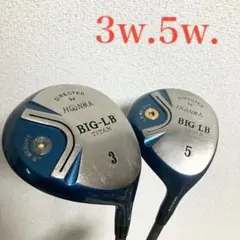 ★★★三つ星/HONMA BIG-LBホンマフェアウェイウッド3w.5w.セットのサムネイル