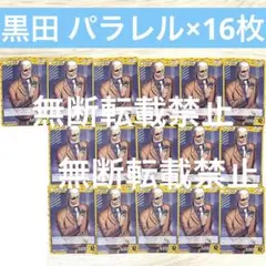 コナンカードゲーム　TCG 探偵たちの切札　黒田兵衛　パラレル　黄　C