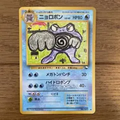 極美品　ポケモンカード 旧裏 ニョロボン ◆ 拡張シート第1弾(青版)