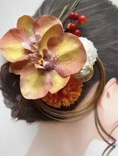 オレンジ胡蝶蘭髪飾り　マム髪飾り　南天　水引　花嫁ヘア　打掛ヘア　結婚式　成人式