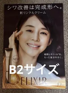 石田ゆり子　1996年サッポロブロイ　販売店店頭用大判POPポスター 石田ゆり子 1996年サッポロブロイ 販売店店頭用大判POPポスター