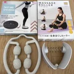 ツイスト＆スピンボードとマッサージローラーセット