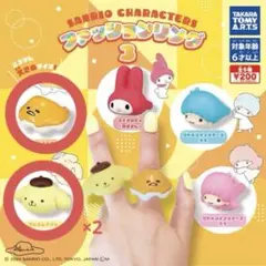 サンリオキャラクター ファッションリング 3 個セット ポムポムプリン ぐでたま