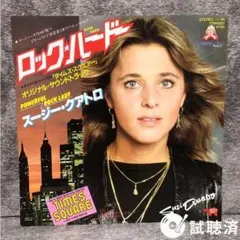 【レア！ほぼ美品シングル】スージー・クアトロ / ロック・ハード