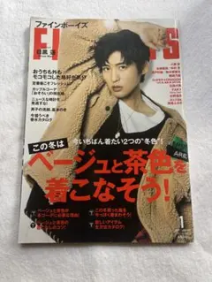 FINEBOYS 2021年1月号