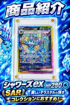2026年最新】シャワーズexの人気アイテム - メルカリ