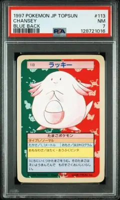2025年最新】トップサン ポケモンカード psaの人気アイテム - メルカリ