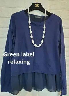 バックシャン　ニットソー 　　グリーン レーベル リラクシング