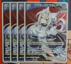 ホロライブ　フワワ・アビスガード　1st R 4枚