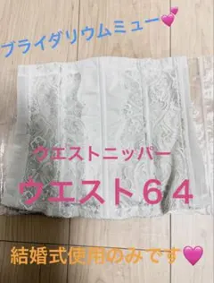 ウエストニッパー フローラル刺繍ディアベージュ - メルカリ