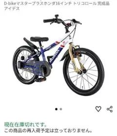 2026年最新】d-bike 18インチの人気アイテム - メルカリ
