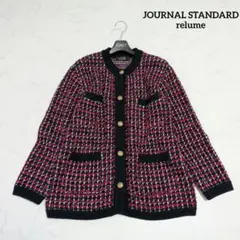 美品✨️ジャーナルスタンダードレリューム ツイードニットジャケット 金ボタン F