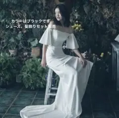 (まとめ売り)ウェディングドレス 二次会ドレス　ブラックドレス　マーメイドドレス