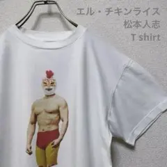 エル・チキンライス　水ダウ　Tシャツ エル・チキンライス 水ダウ Tシャツ 水曜日のダウンタウンTシャツ エル