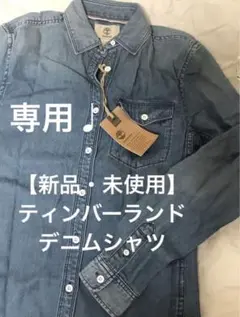【新品・未使用】 ティンバーランド timberland デニムシャツのサムネイル