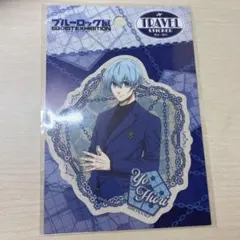 ブルーロック　エゴ展　氷織羊　トラベルステッカー